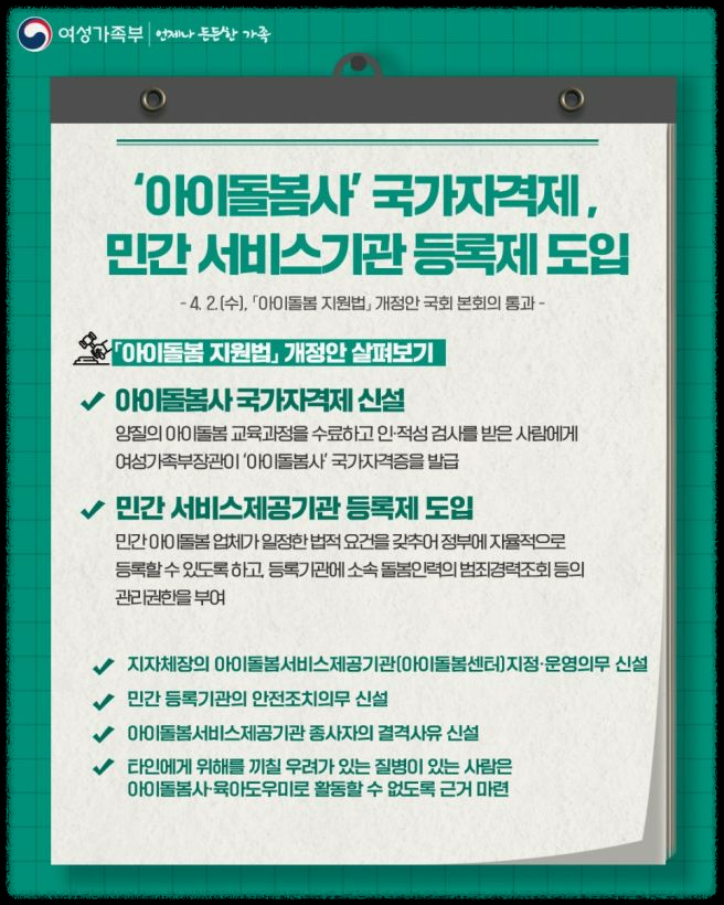 아이돌봄 양성교육 비용과 내일배움카드 활용 방법 