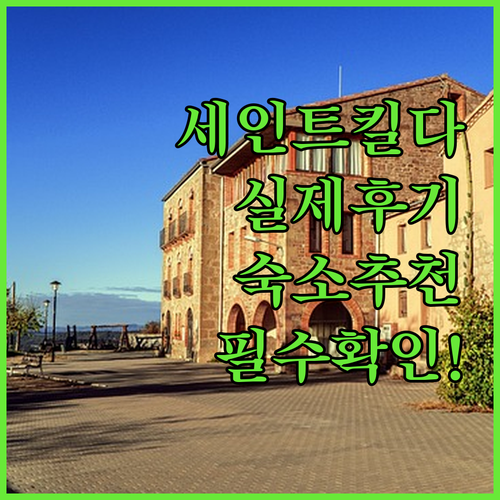 세인트 킬다 해변 근처 추천 숙소 5..