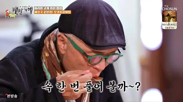 식객 허영만 백반기행 이연희 얼갈이배추와 소갈비로 끓인 우거지갈비탕 해장국 정선 하이윈 노포 아침식사 맛집 소개