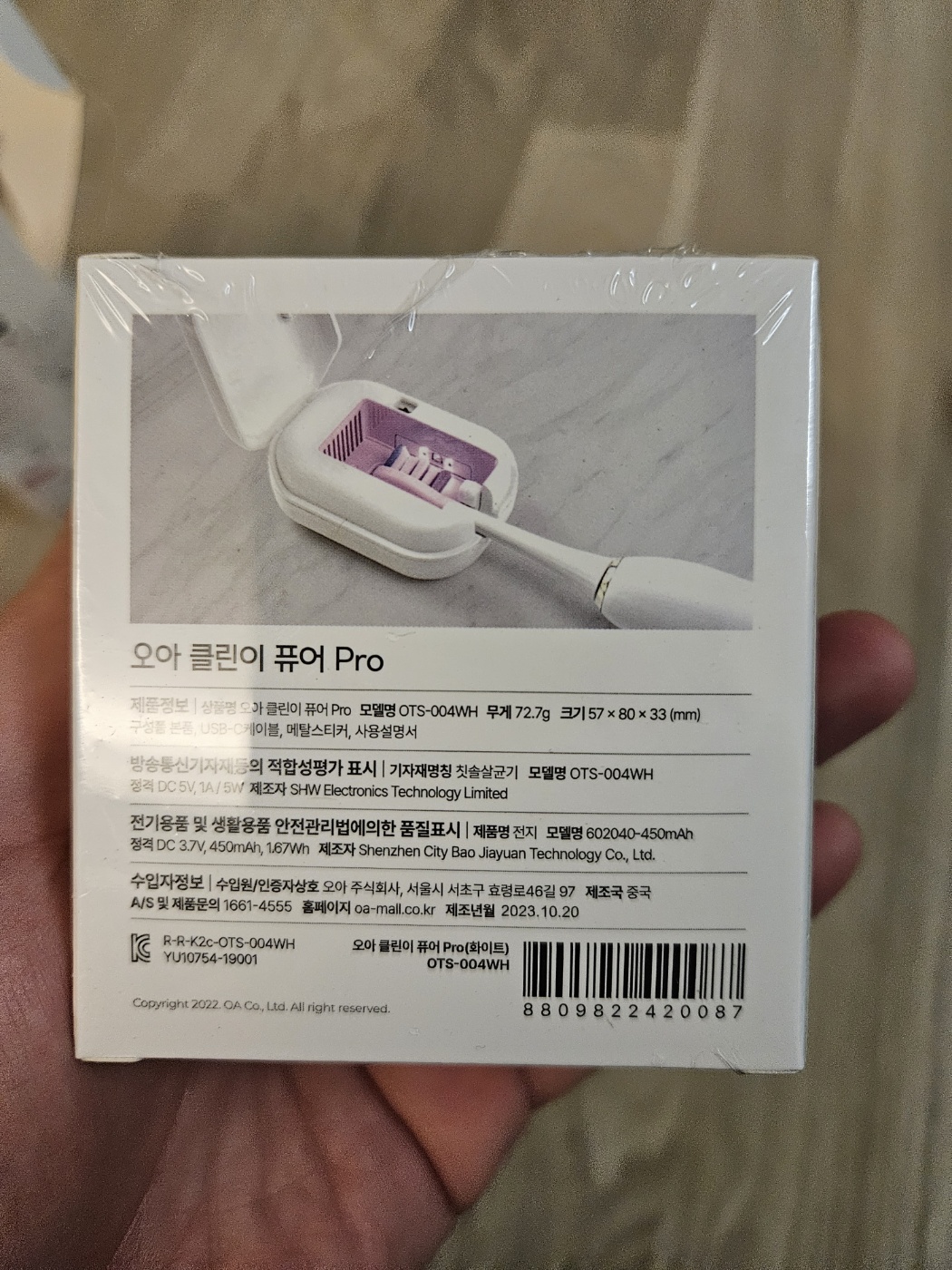 오아 제품 박스 외관 사진(후면)