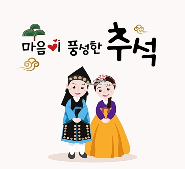 추석 문자 메세지