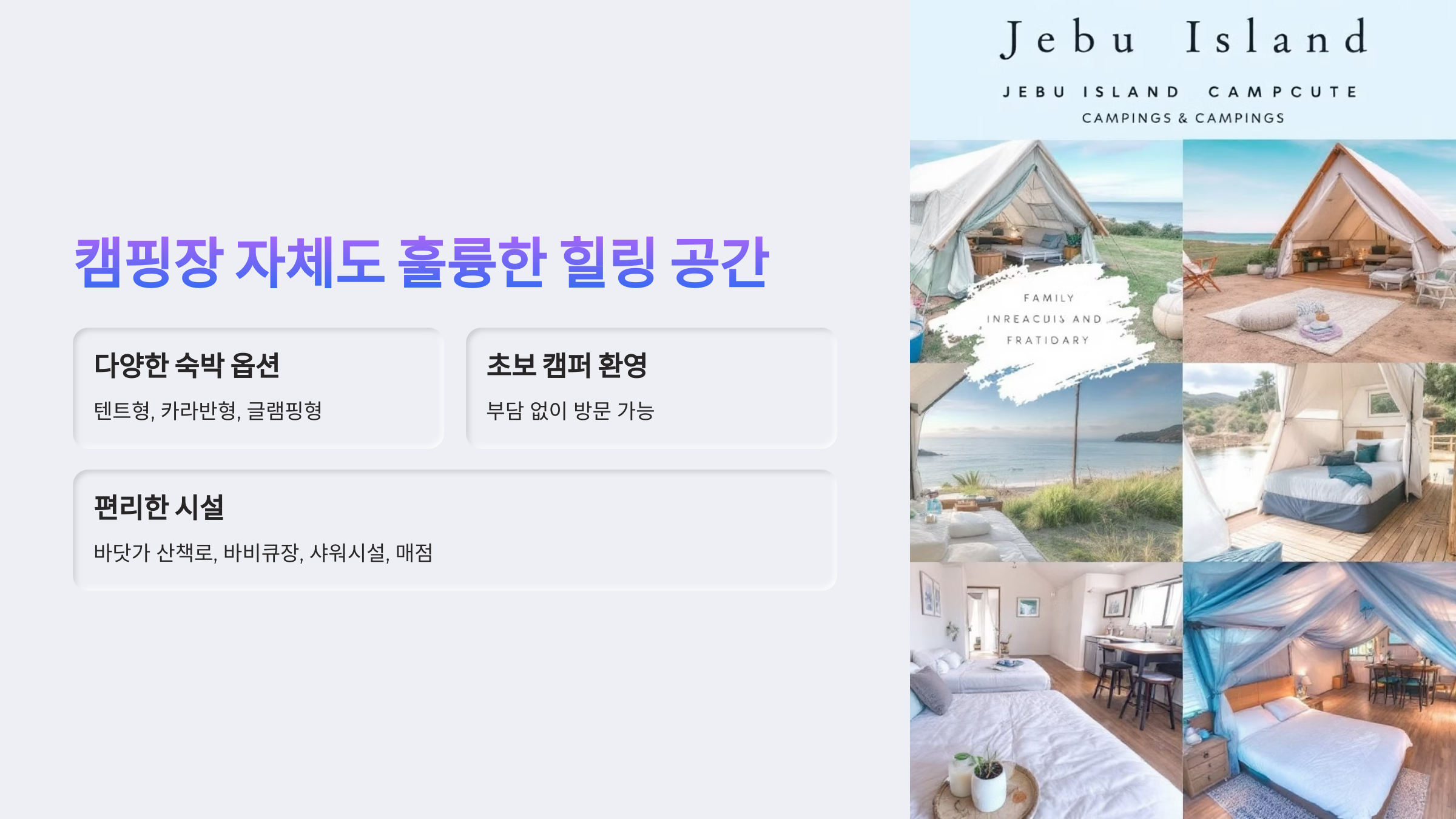 🏝️ 화성 제부도캠핑장:바닷길이 열리는 섬 캠핑장!