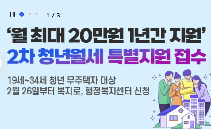 2차 청년월세 특별지원 접수하기