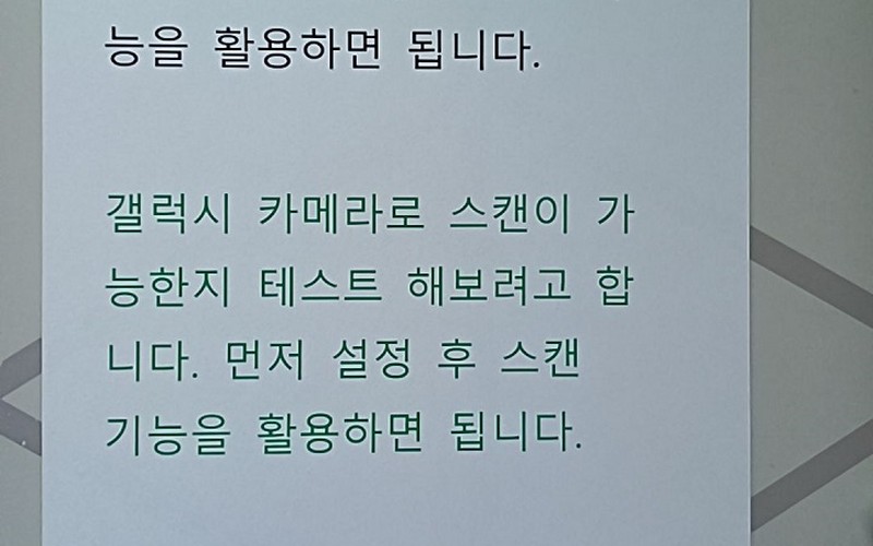 갤럭시 카메라로 문서 스캔 및 PDF 파일 저장 완벽 가이드 - 시각 자