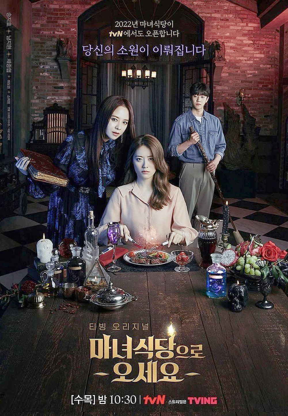 드라마 리뷰: 마녀 식당으로 오세요