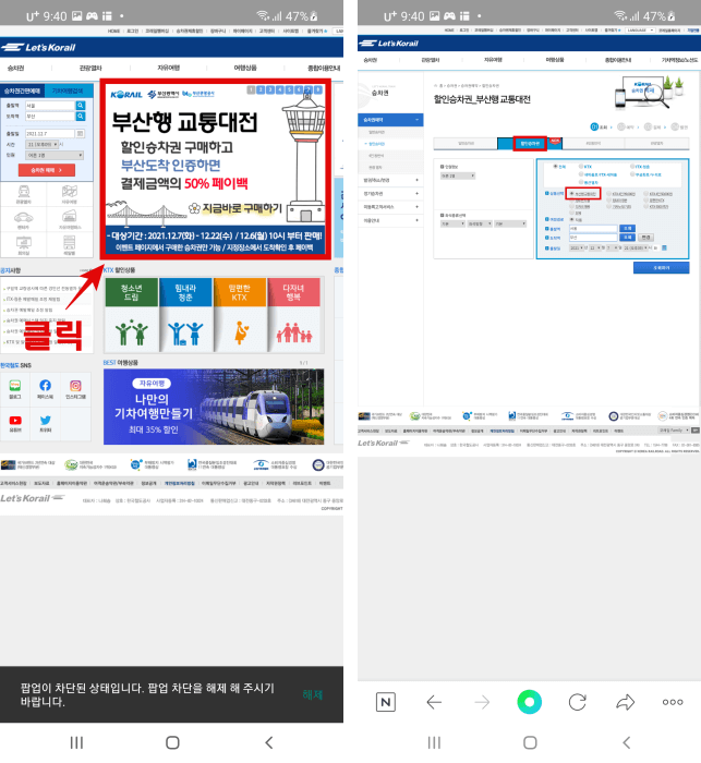 레츠코레일에서-예매하는-방법-사진