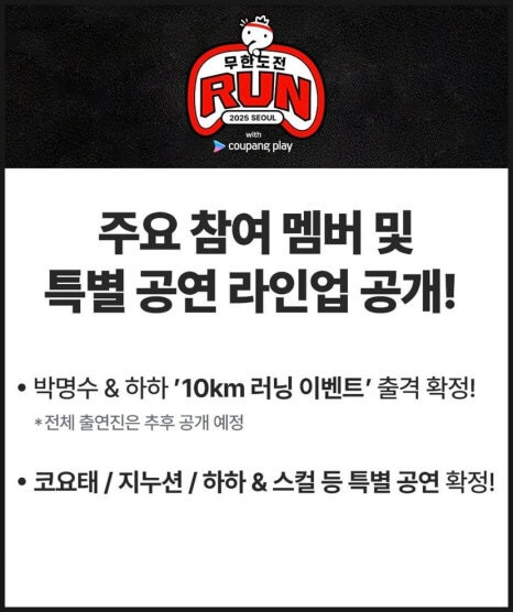 무한도전 마라톤 신청 방법 (쿠팡플레이)