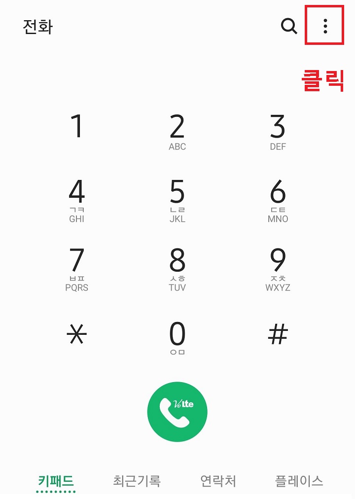 우측상단 점3개 모양 클릭함