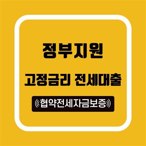 전세보증대출