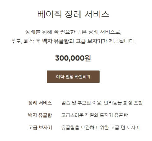 강아지 고양이 장례비용2