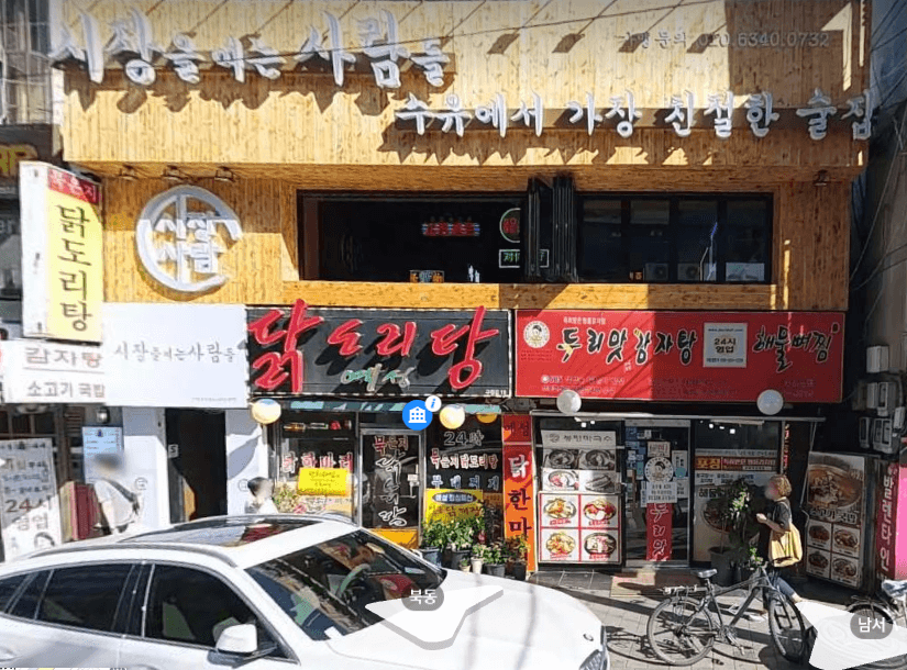 예성닭도리탕 전경