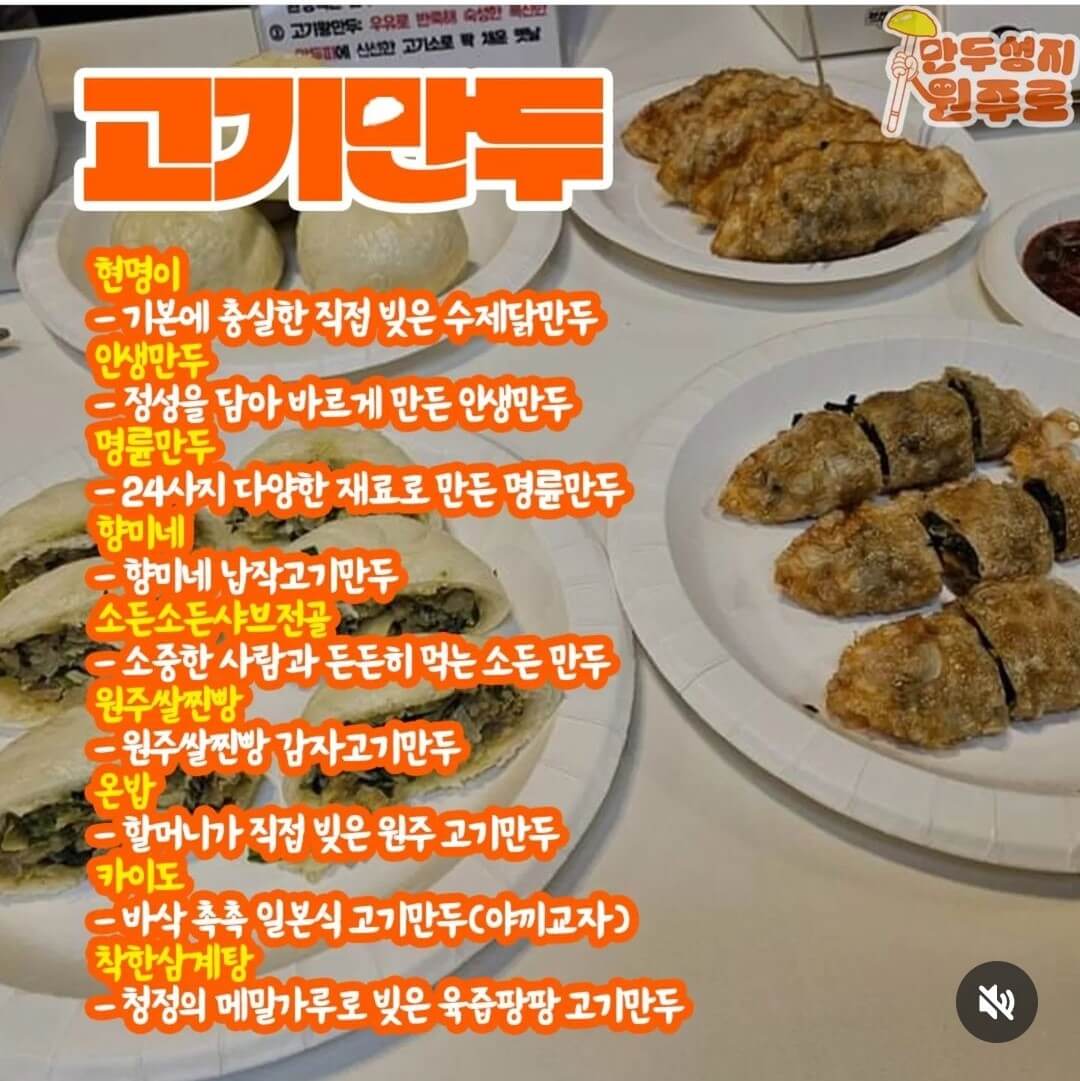 2024 원주 만두축제 안내