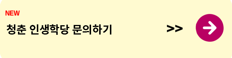 인생학당