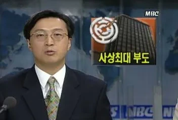 1997년 대한민국 IMF