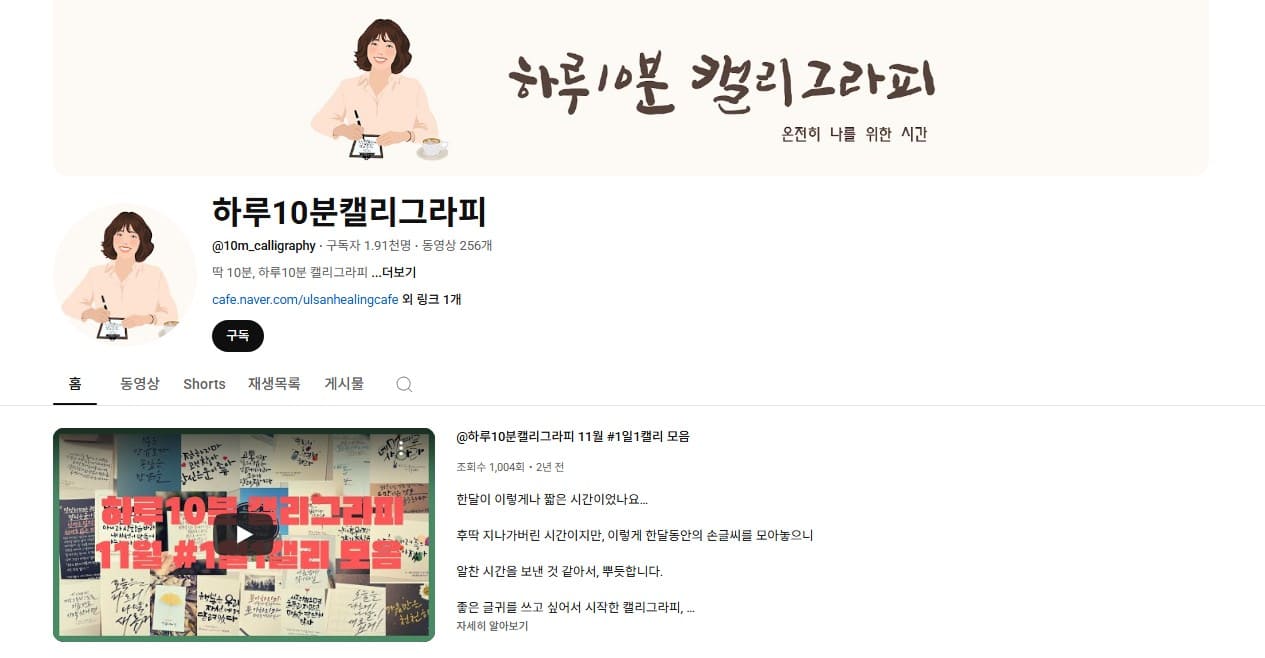 하루-10분-캘리그라피