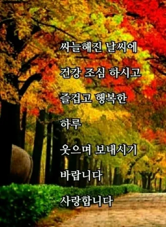 10월 인사말 문구 모음 정리_6