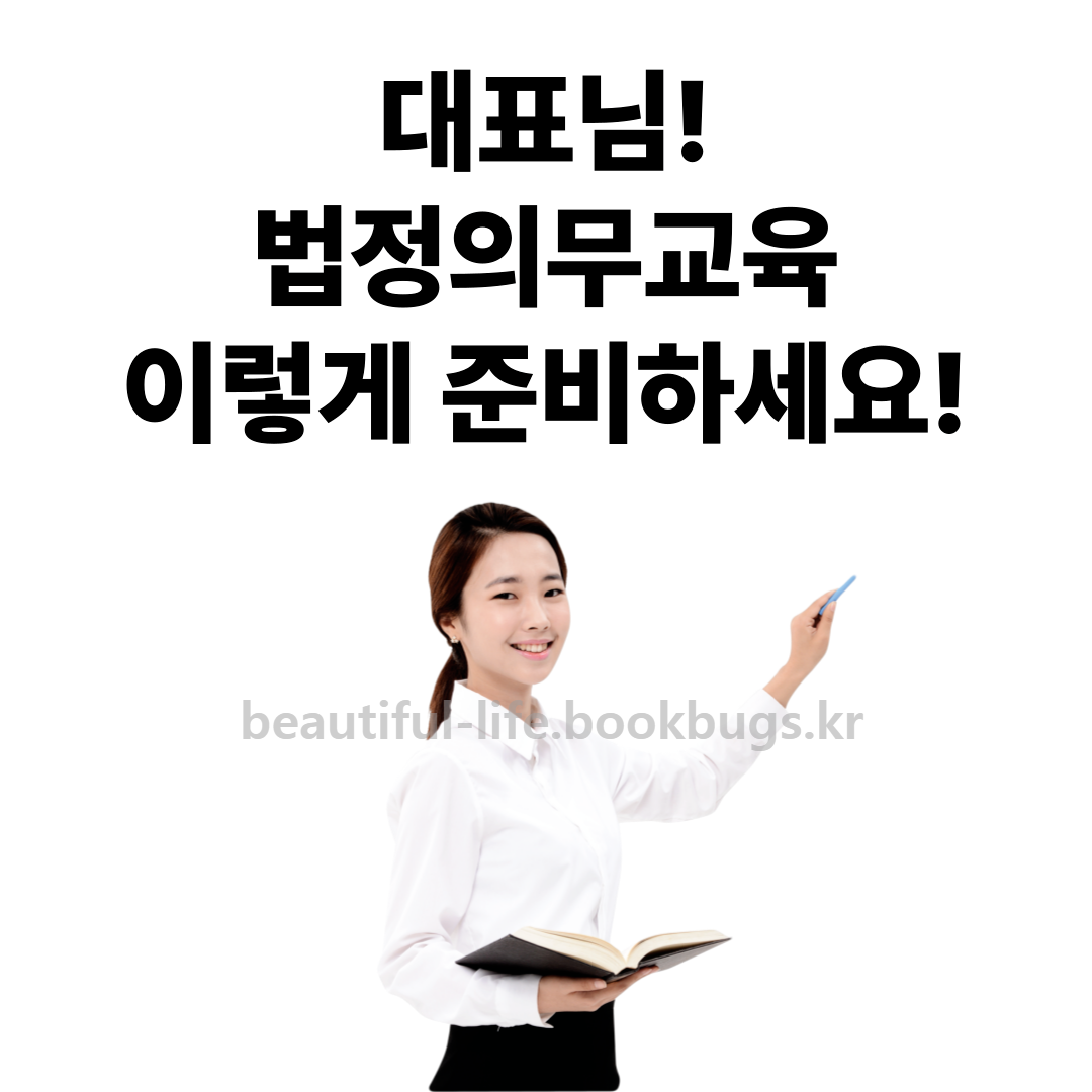 법정의무교육-온라인-무료