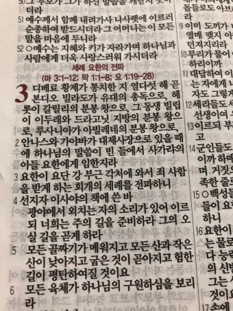누가복음 3장 : 세례 요한의 전파_5