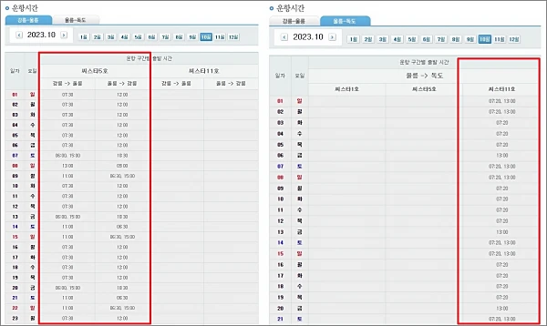 씨스포빌-운항스케줄