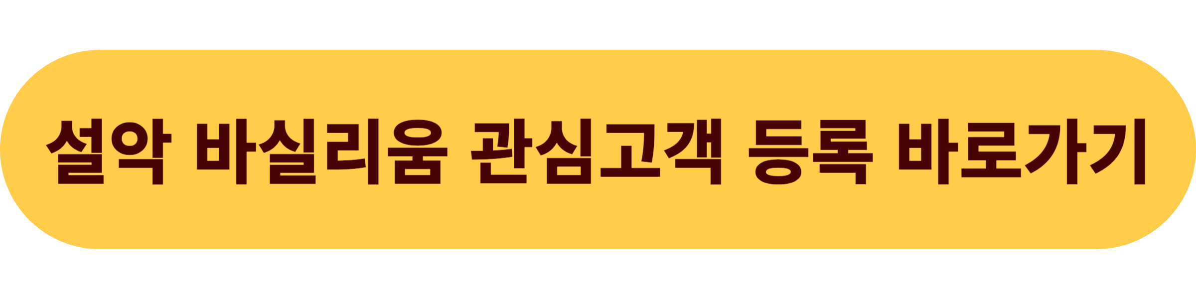 개인캠핑장 분양 관심고객 등록