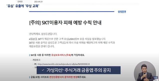 SK유출로 가상자산 주식거래 금융앱 주의 공지