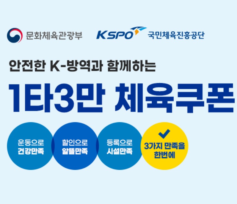 1타3만 체육쿠폰