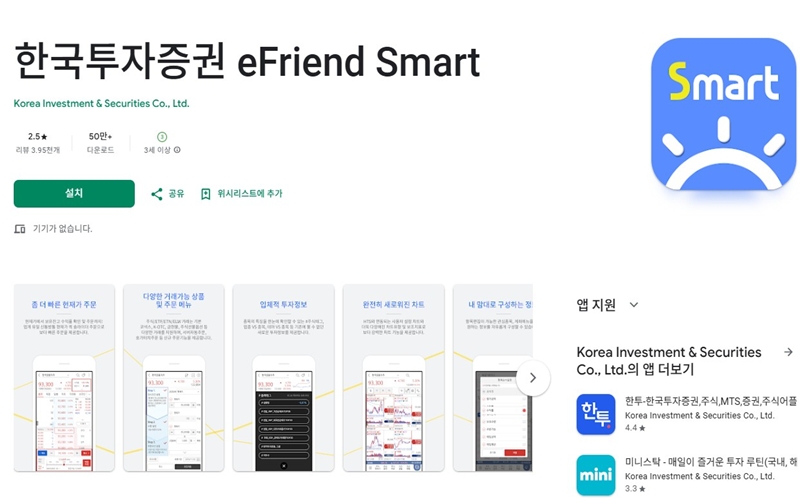 안드로이드용 한국투자증권 어플 설치 페이지