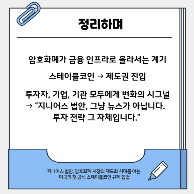 지니어스 법안