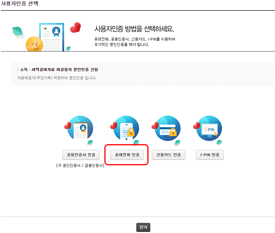연말정산 부양가족 자료제공 동의