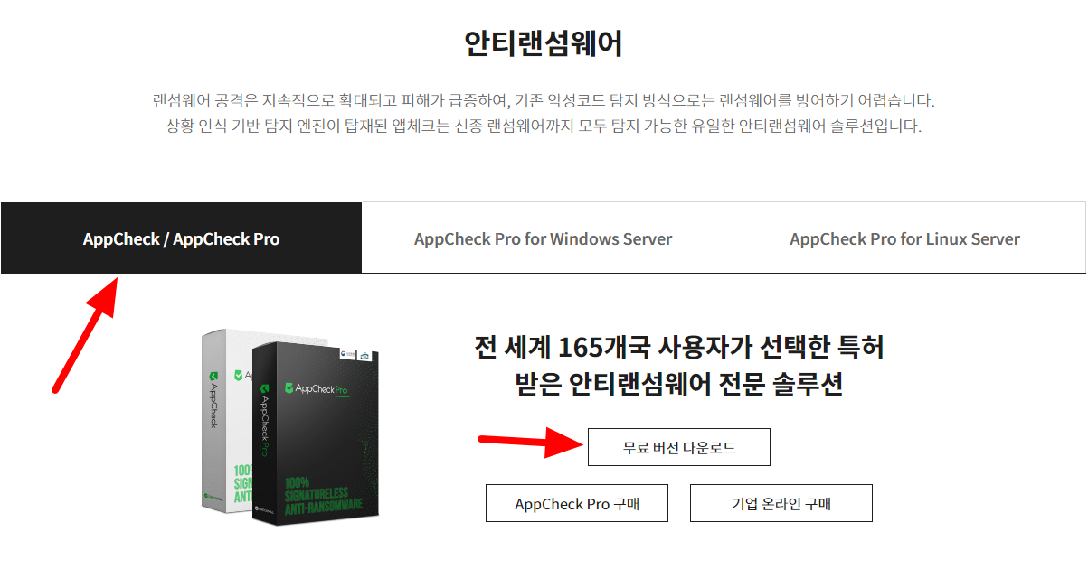 랜섬웨어탐지및치료