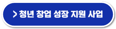 청년창업지원금