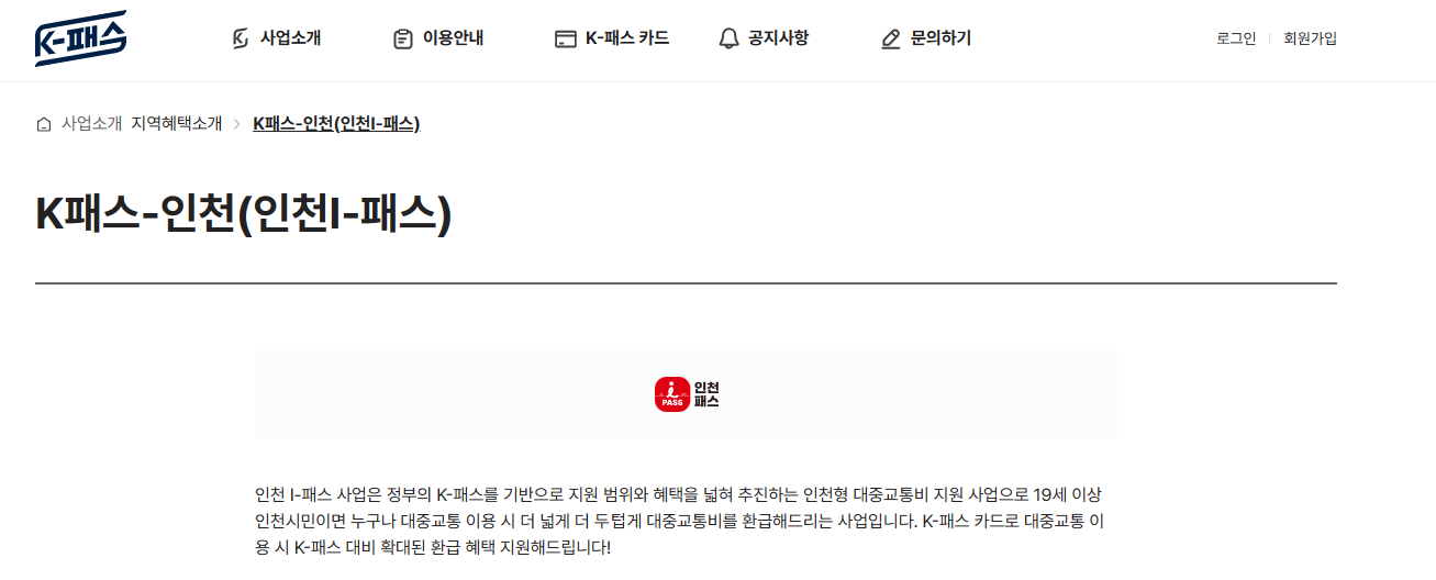 인천I패스 카드 종류(체크카드, 신용카드) 비교 및 신청방법(인천패스,k패스)