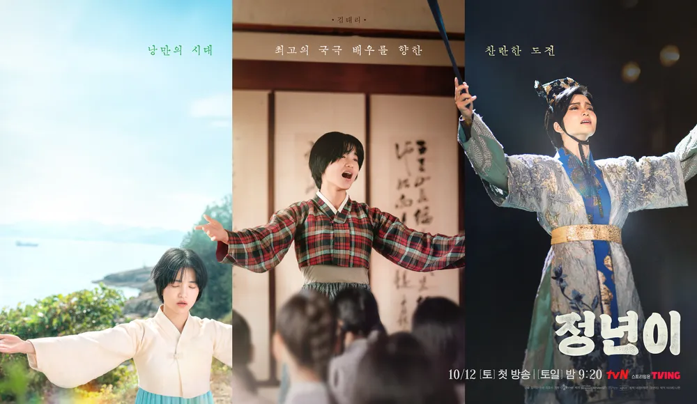정년이-드라마-포스터-출처:tvN공식홈페이지