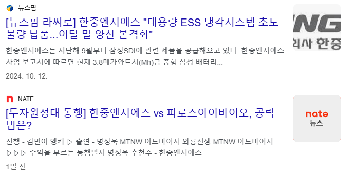 액침냉각 관련주