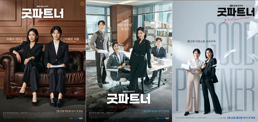 굿파트너 드라마