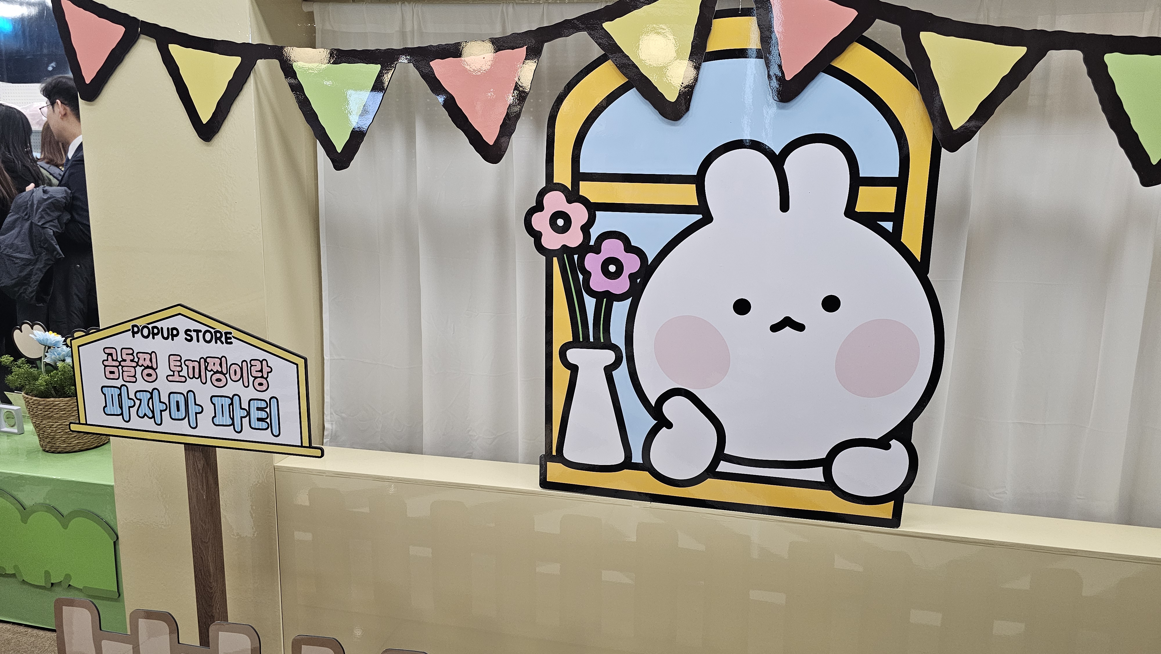 더현대 서울 곰돌찡 토끼찡 파자마 파티 팝업스토어