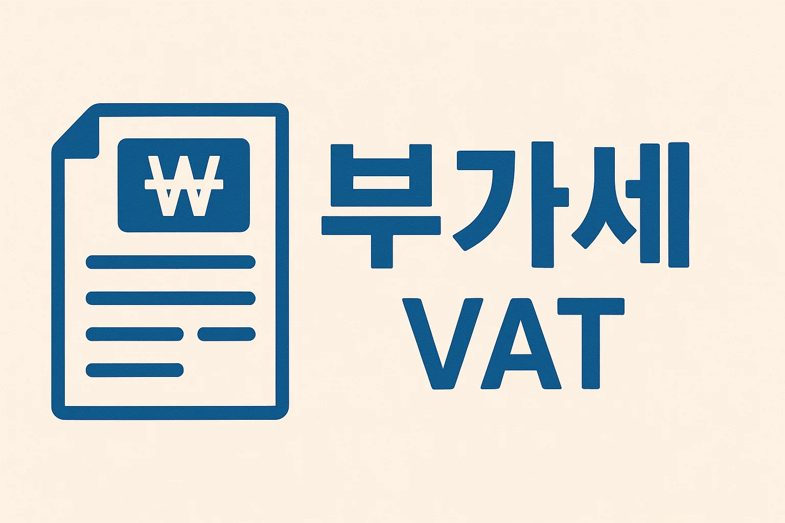 부가세 예정고지 대상과 확인방법