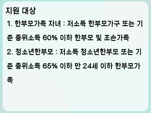 2023 한부모가족 아동 양육비 지원 대상