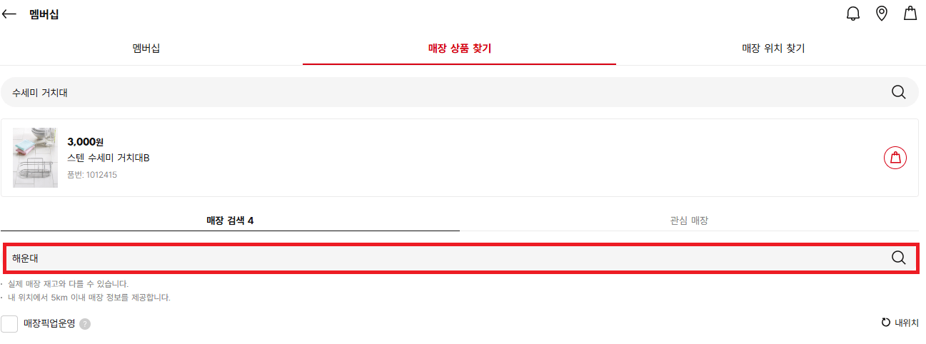 2024 다이소 재고조회 방법 알아보기(소요시간 1분)