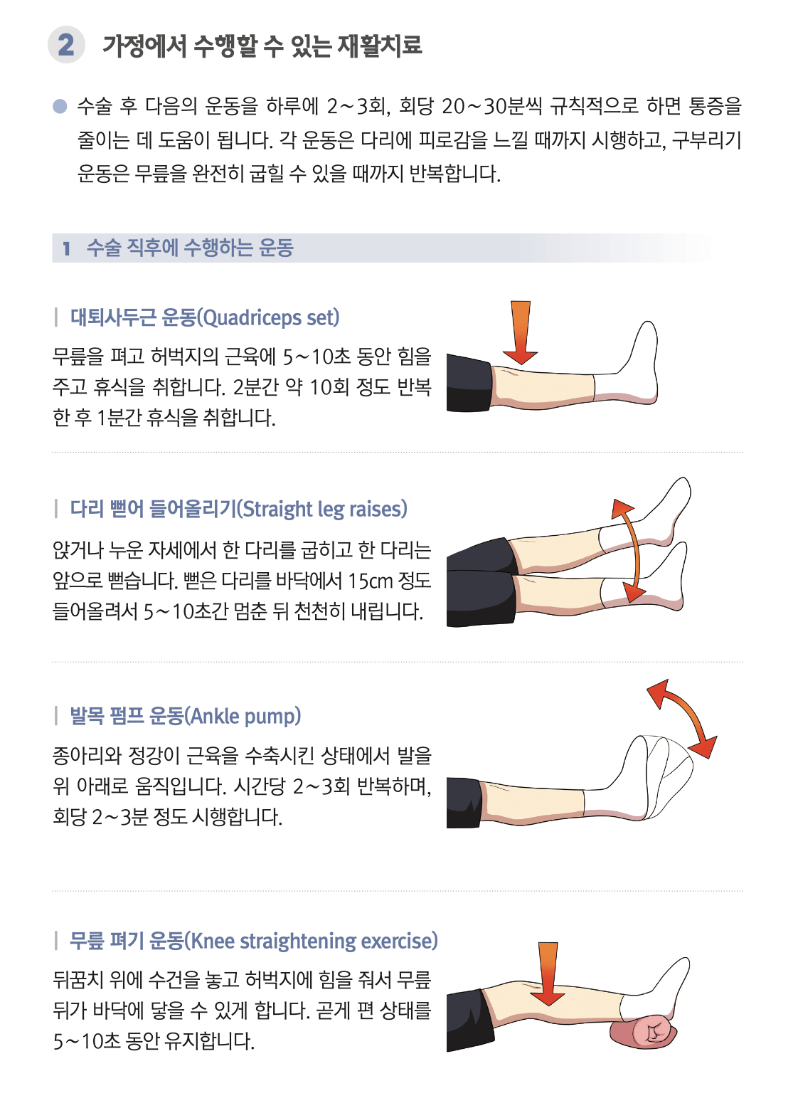 무릎-인공관절-재활치료