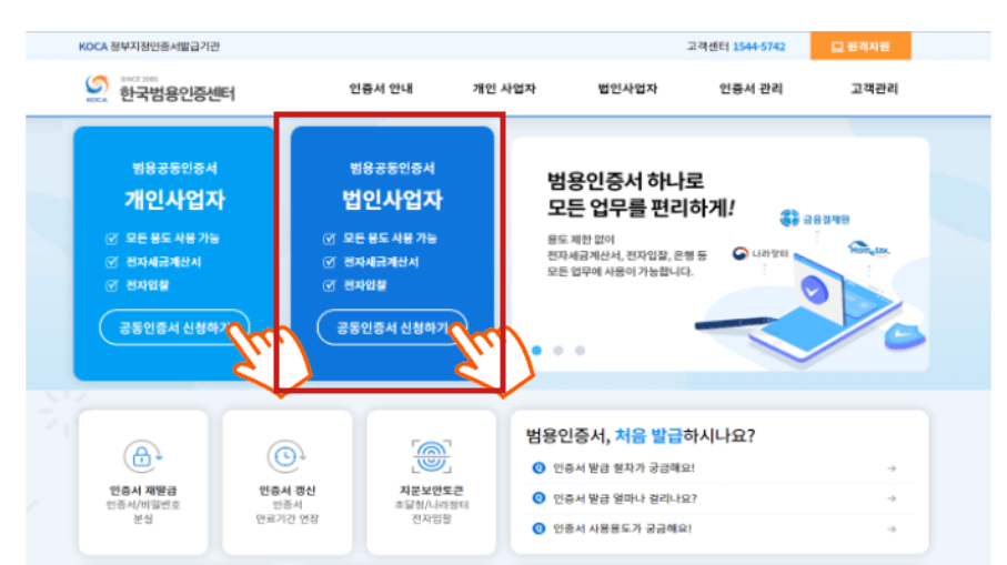 범용공인인증서 발급방법