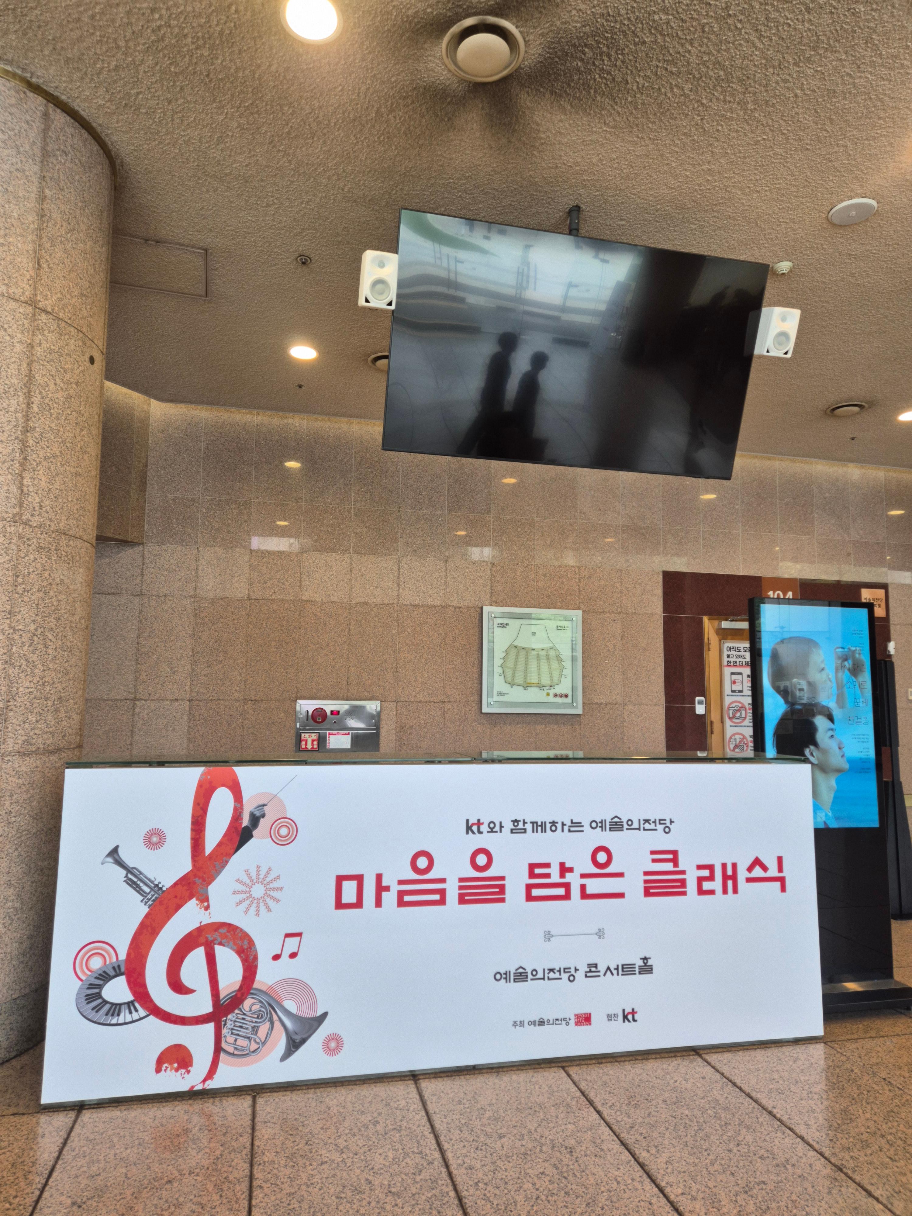 예술의 전당 콘서트홀 외부 모습