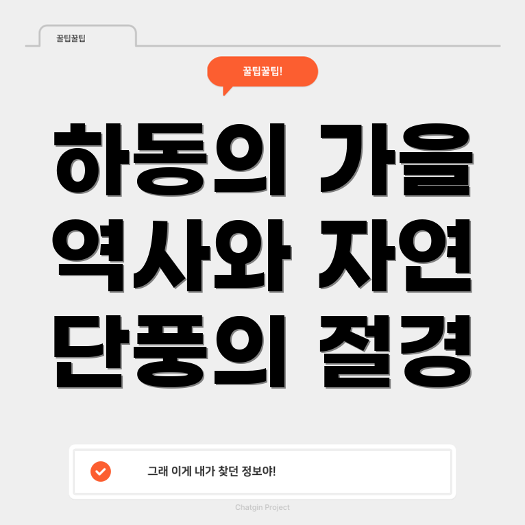 하동 배달성전의 단풍