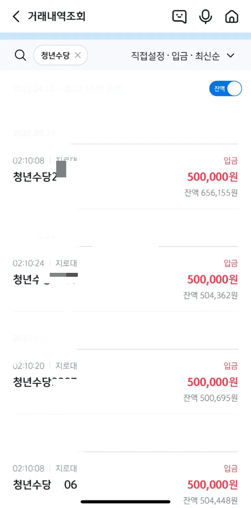 신한은행 청년 DREAM 통장 청년수당 지급 내역