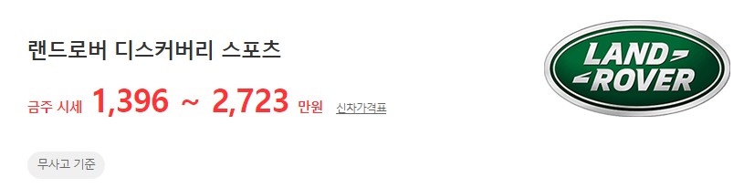 디스커버리 스포츠 중고차