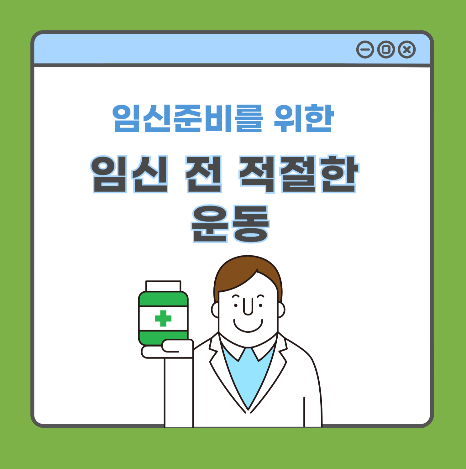 임신 전 적절한 운동과 신체 활동