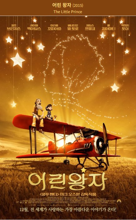 어린왕자(2015) 포스터 사진