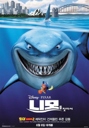영화 '니모를 찾아서'의 포스터 사진