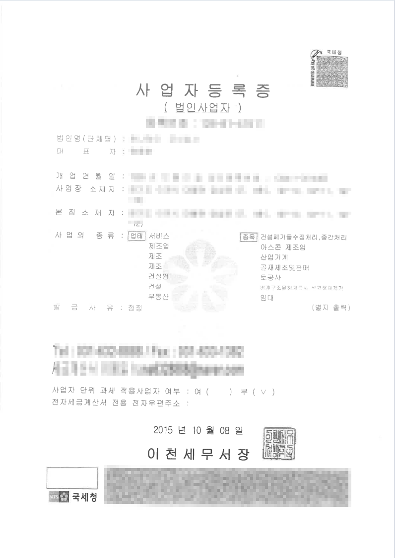 위탁자(배출자) 사업자등록증 사본
