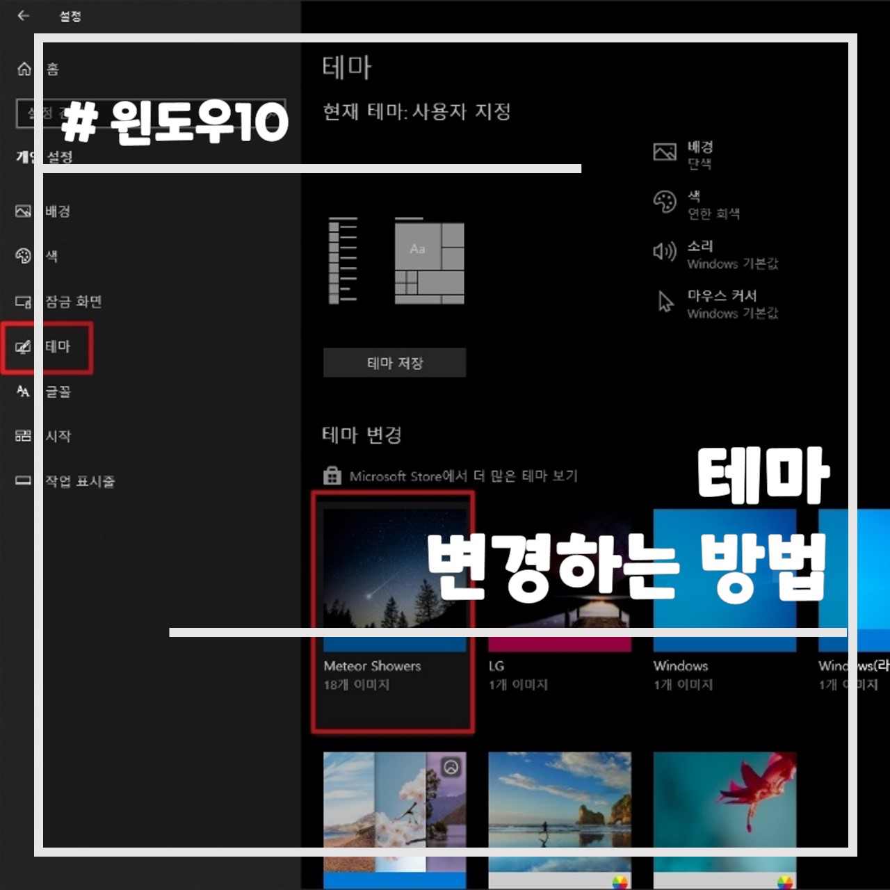 윈도우10 테마 변경하는 방법 썸네일
